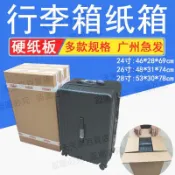 拉桿箱行李箱24/26/28寸打包紙箱批發包裝箱快遞郵寄托運特硬紙盒