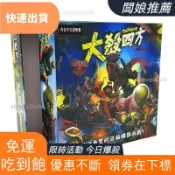 🌙熱賣🌙桌遊大殺四方2-4人休閒聚會戰爭 推理桌麵遊戲
