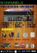 8路AHD 1080P 720P  多功能錄影主機DVR (可取iCATCH/昇銳HISHARP/環名HME/雄邁XM)