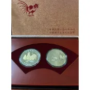 2017年丁酉雞年生肖紀念套幣