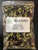 【冠亦商行】天然草本 皂用 蝶豆花乾燥花 50g-190元 DIY手工皂 花草浸泡油 不可食用