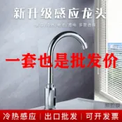 阿嫲的百寶屋 感應水龍頭全自動智能紅外感應器感應式龍頭單冷冷熱家用{鑫弘-工葉電器}可開發票