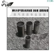 【可開發票】機車排氣消音器消音塞回壓芯觸媒 滑板車排氣管消音器靜音器