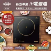 【HOTAI購】【小太陽】新型專業IH電磁爐-雙電壓110V/220V(RC-200)