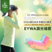 【三御森活】美肌光波激光袖套/雙/4色(防曬、袖套、美白、遮陽、涼感)