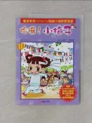 【露天書寶二手書T8/兒童文學_Z77】哈囉！小梅子11_Lee Vin