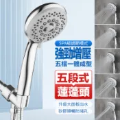 【曼德旺】蓮蓬頭 5段模式 大水量 5星飯店選用 噴霧型蓮蓬頭 高級矽膠孔 可自清 手持淋浴花灑 五檔增壓花灑