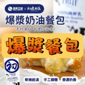 🔺御殿堂官方🔺冷凍專區 初鹿鮮奶饅頭 爆漿餐包 乳酪卷 飛牛牧場奶黃包 鮮乳坊鮮奶饅頭 復空 立展 魚冊 魚餃 蔥肉餃