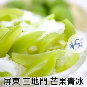 【季節現貨】芒果青冰 芒果青 情人果 土芒果 情人果冰 土芒果青 情人果芒果青 三地門芒果青  屏東 三地門芒果青
