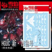 雪燄 雪焰工作室 1/144 HGUC NZ-999 NEO ZEONG II 新吉翁克2專用水貼#HG-21螢光