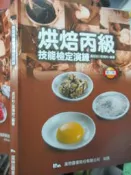 【小熊家族】《烘焙丙級 技能檢定演練  第六版》廣懋