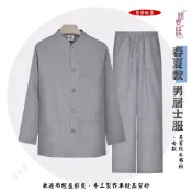 『錦霓賞』 居士服男套裝 長袖(米通布) 男眾 在家服 中山裝 禪服 居士服