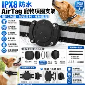 適用 AirTag 狗狗項圈保護殼 IPX8防水硬PC外殼 防咬防刮追蹤器保護套 螺絲固定防丟設計