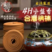 【鴻陞】台灣發貨 小香盤 台灣梢楠香環 台灣製作 香環 4小時 台灣梢楠 香環 梢楠 香環 香環