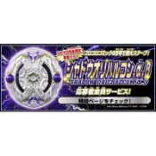 ☆星息xSS☆TAKARA TOMY　戰鬥陀螺 爆裂世代 BURST 應募限定 B-00 幻影隕石 無敵時間