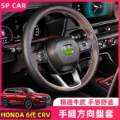 24-26年式本田 HONDA CRV6 6.5代CRV 手縫方向盤套 真皮方向盤套 把手套