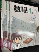 110年《國民中學 數學 1上課本  》 南ㄧ【小熊家族 】