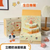 🎇奶油蛋糕生日卡片 送配套手提袋 3D立體奶油蛋糕盒 生日賀卡 diy立體卡片 生日禮物 創意賀卡 送女友 送朋友❤️