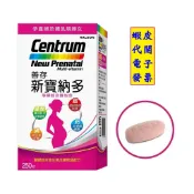 ~!好市多代購 #225520 Centrum 善存 新寶納多 孕婦綜合維他命 錠狀食品 250錠