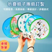 折疊園扇客製應援扇子客製化應援扇明星偶像印刷折疊團扇廣告扇選舉團扇可愛扇製作透明折疊扇子diy摺疊圓扇迷你塑膠訂製紀念品