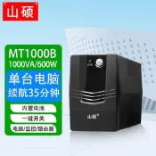 山碩小型ups不間斷電源600W家用220v電腦監控收銀機停電備用電源
