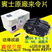 Benz 賓士 來令片 煞車皮 B200 R350 0E200 E260 E300 R300 ML350 C2