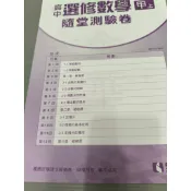 ▊高中|全華|沒有寫過|(教用)19▊高中選修數學甲上隨堂測驗卷/ 教師用已印上解答