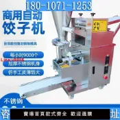 臻選名品 【台灣公司 超低價】仿手工水餃子機器全自動商用新型水餃機大中小型智能混沌機蒸餃機
