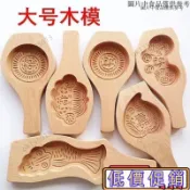 爆款下殺⚡壽桃模具 糕點模具 烘焙模具 木質月餅模具手工饅頭模具家用蒸花樣餑餑工具山東過年花花模具