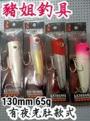 YEPTiDE 大波趴 130mm 65g 夜光款 POPA 波趴 假餌 水花波趴 大水花 ✿豬姐釣具✿