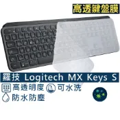 【Ezstick】羅技 Logitech MX Keys S 鍵盤保護膜｜矽膠鍵盤膜｜專用防塵防潑水設計