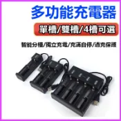 家護保｜18650 USB單槽/雙槽/四槽 鋰電池充電器 USB充電器