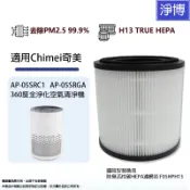適用Chimei奇美AP-05SRC1 AP-05SRGA空氣清淨機除臭活性碳HEPA濾網F05HPH13 05SRXX