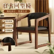 [實木回型椅] 實木椅子北歐輕奢茶椅扶手椅現代家用中式靠背簡約扶手靠背椅椅子 書桌椅老板椅主管椅客廳會客帶扶手 新中式椅