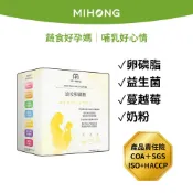 MIHONG米鴻生醫 通汝 卵磷脂  (30包/盒) - 孕後哺乳期適用【孕婦】 益生菌 營養品 孕期保養 孕媽咪