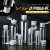 PET透明瓶翻蓋 蝴蝶蓋 乳液瓶 分裝瓶 擠壓瓶 分裝罐 試用瓶 翻蓋瓶 透明瓶 塑膠瓶 漏斗量杯