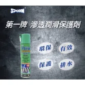 (含稅)SPODIN 斯伯丁 第一牌 滲透潤滑保護劑 防鏽潤滑油 防鏽油 防銹油 FIRST防鏽油 金屬保護油