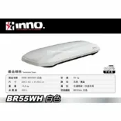 MyRack 車架專家 MRK 皮卡配件 【MRK】【限時優惠】INNO ROOF BOX BRQ55 WH 亮白色 300L BR55 車頂行李箱