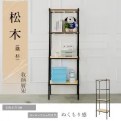 松木 長60寬30高180cm全松木四層置物架(烤漆黑) 收納架 木板層架 波浪架 置物架 租屋家具 鐵架 比架王