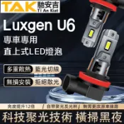 馳安吉Luxgen U6 GT專用LED大燈 納智捷 U6GT超亮9005 直上H11頭燈 遠燈 近燈霧燈車燈燈泡