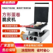 特惠-電熱脆皮機蛋卷機擺地攤新款商用小型冰淇淋甜筒雪糕皮蝦餅雞蛋卷