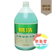 易洗地板清潔劑 1加侖【輕鬆潔】2瓶請分開下標－3000免運，適用大理石/拋光磚/花崗石/磁磚/塑膠/epoxy/超耐磨
