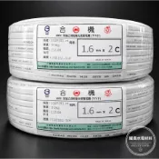 白扁線 1.6mm 2C 2.0mm 2C 100Y 600V PVC絕緣電線 VVF電線 電源線 合機牌