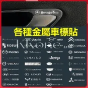 ◤KKone◢汽車創意車標裝飾貼金屬車貼雨刷中控車窗車門輪轂紙改個性隨意貼 車用車貼汽車貼創意車貼