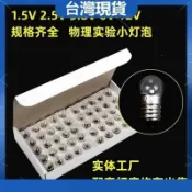 全網最低🚚【推薦】 燈泡1顆 螺口小電珠小燈座2.5V 3.8V 1.5V 6V電學實驗小燈泡