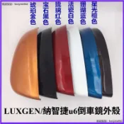 LUXGEN 納智捷 原廠品質 優6後照鏡殼 U6倒車鏡外殼倒車鏡殼 優6後照鏡背殼 後殼 主副駕倒車鏡後蓋