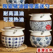 ⚡臺灣出貨24H⚡青花瓷豬油罐 大容量豬油罐 油罐 醬料罐 衚椒鹽罐 陶瓷罐 耐高溫 儲油罐子 辣椒油罐 帶蓋 廚房用品