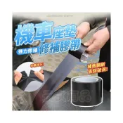 (店+)座墊修補膠帶🛵機車座墊修補膠帶 布基膠帶 補洞膠帶 防水膠帶 皮革膠帶  修補膠帶 修複貼 皮革貼 皮面貼 CY037