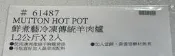 台中小蜜蜂美式賣場代購 (開發票統編) 鮮煮藝 冷凍傳統羊肉爐 年菜