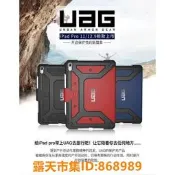 樂享購✨適用於 iPad mini 1 2 3 4 5 pro10.5 air2 平板電腦防震套 UAG 平板電腦保護套